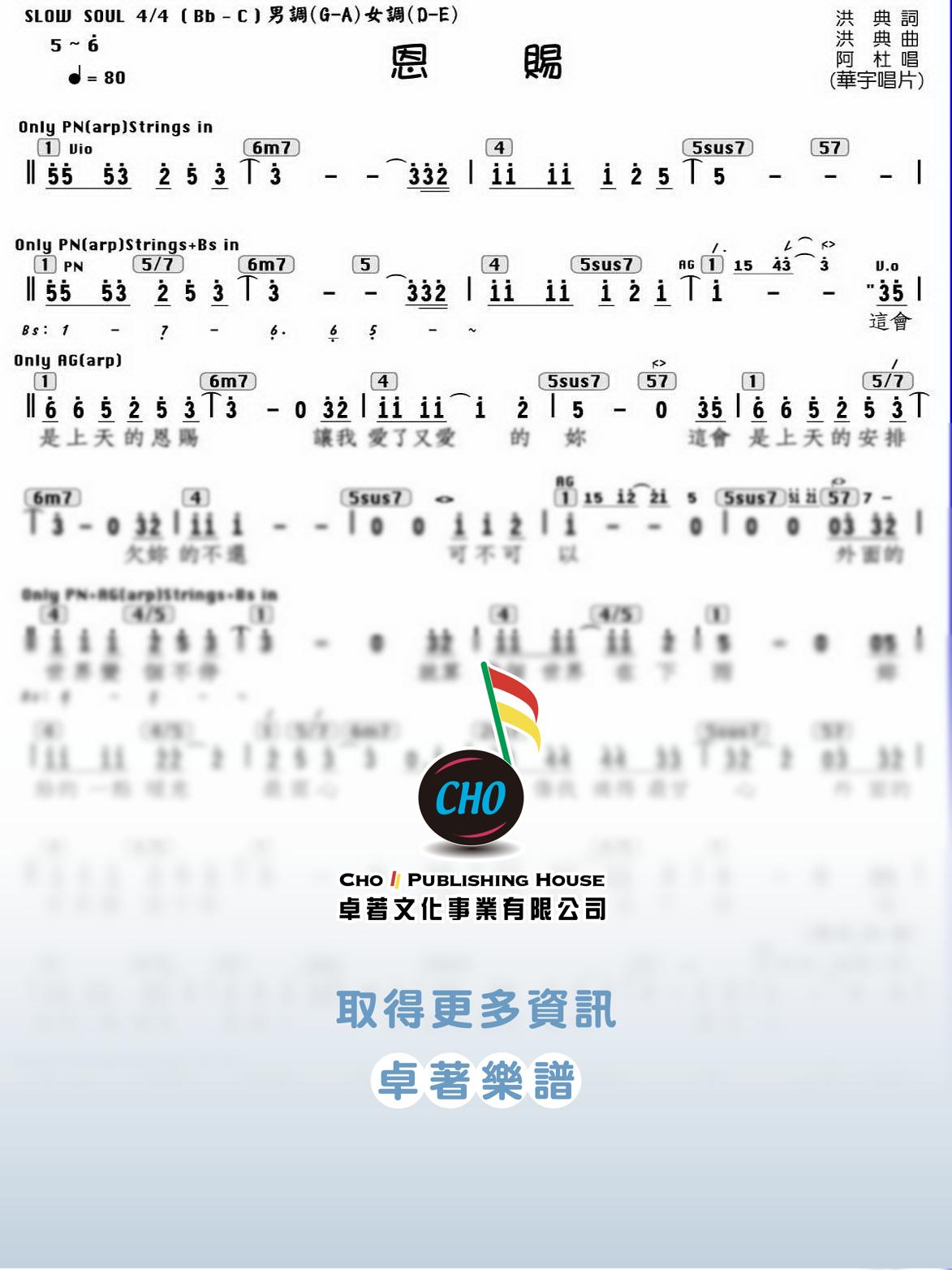 恩賜